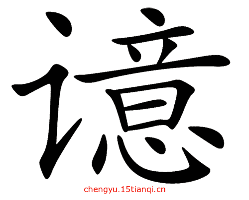 疯狂猜成语图片答案:言外之意($info['id'])