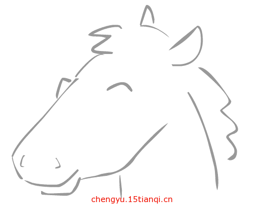 看图猜成语答案图解:马首是瞻($info['id'])