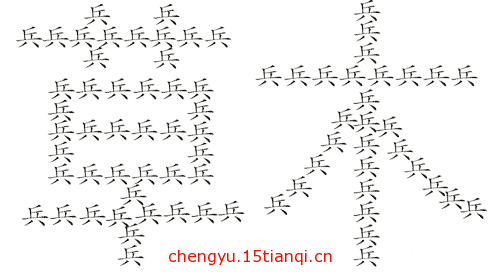 看图猜成语图片答案:草木皆兵($info['id'])